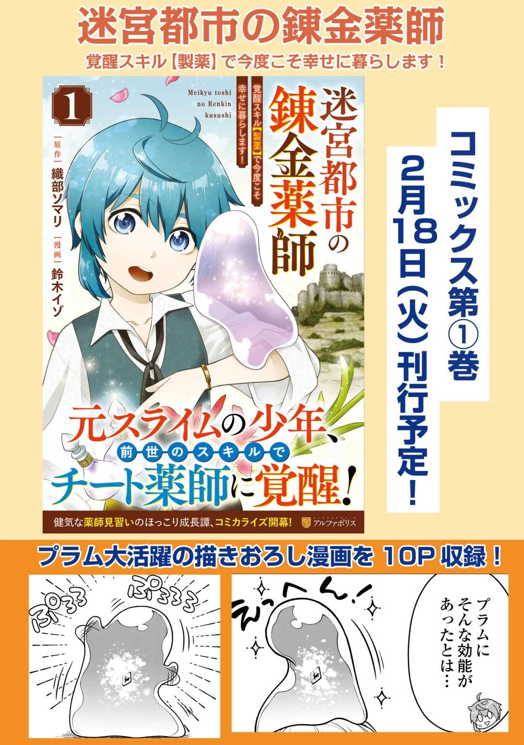 迷宮都市の錬金薬師 覚醒スキル【製薬】で今度こそ幸せに暮らします！ 第7話 - 22