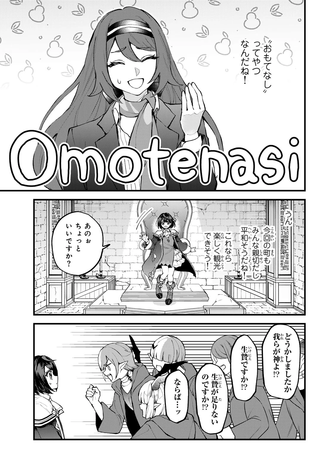 世界最強の魔女、始めました　～私だけ『攻略サイト』を見れる世界で自由に生きます～ 第44話 - 3