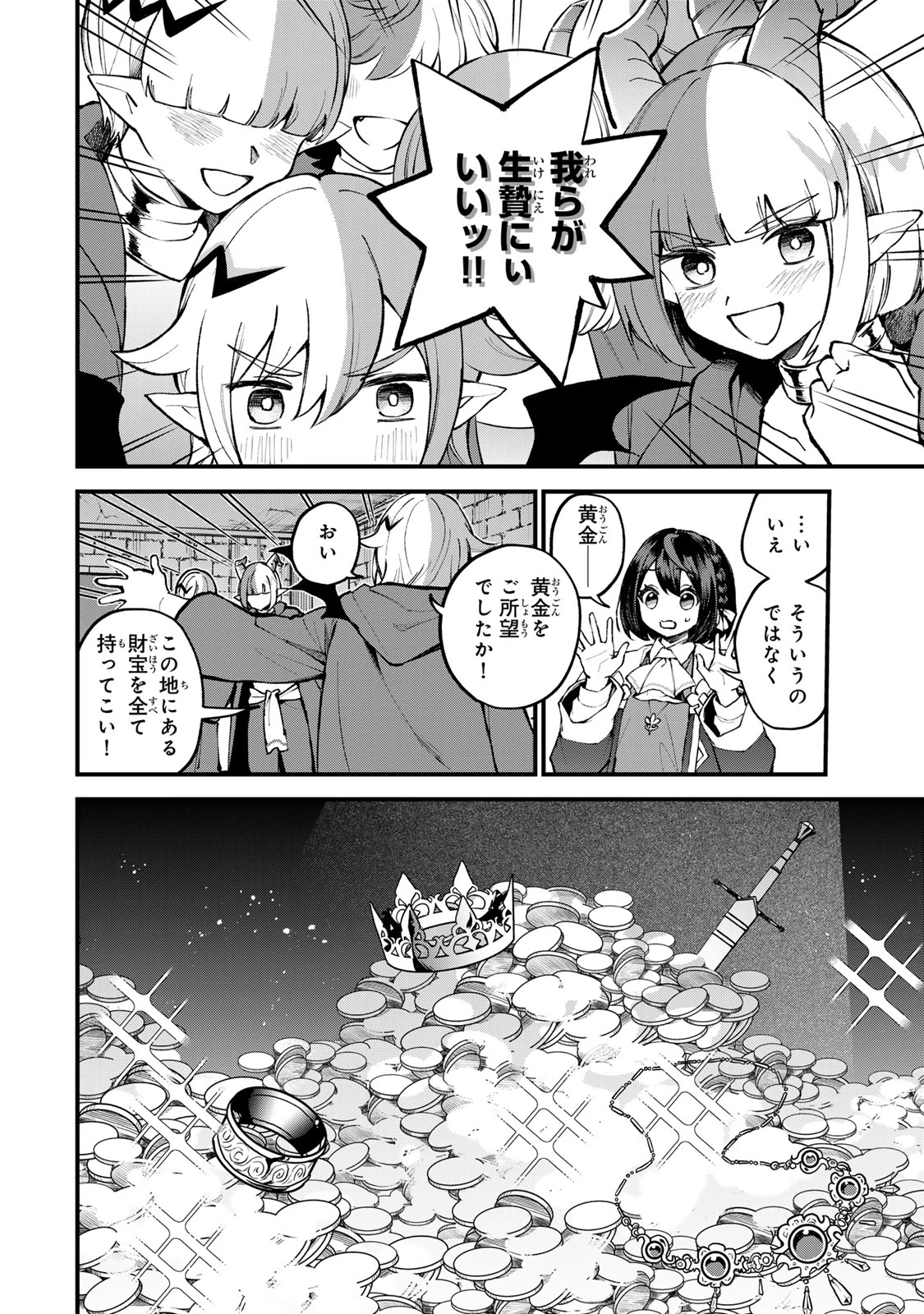 無料漫画（漫画）mangakoma - manga1001 - 漫画ロウ, mangaraw, manga raw, manga1001, manga1000, 漫画raw, 漫画ばんく, 無料 漫画, 漫画 無料, 漫画ロウ | : 世界最強の魔女、始めました　～私だけ『攻略サイト』を見れる世界で自由に生きます～ 第44話 3