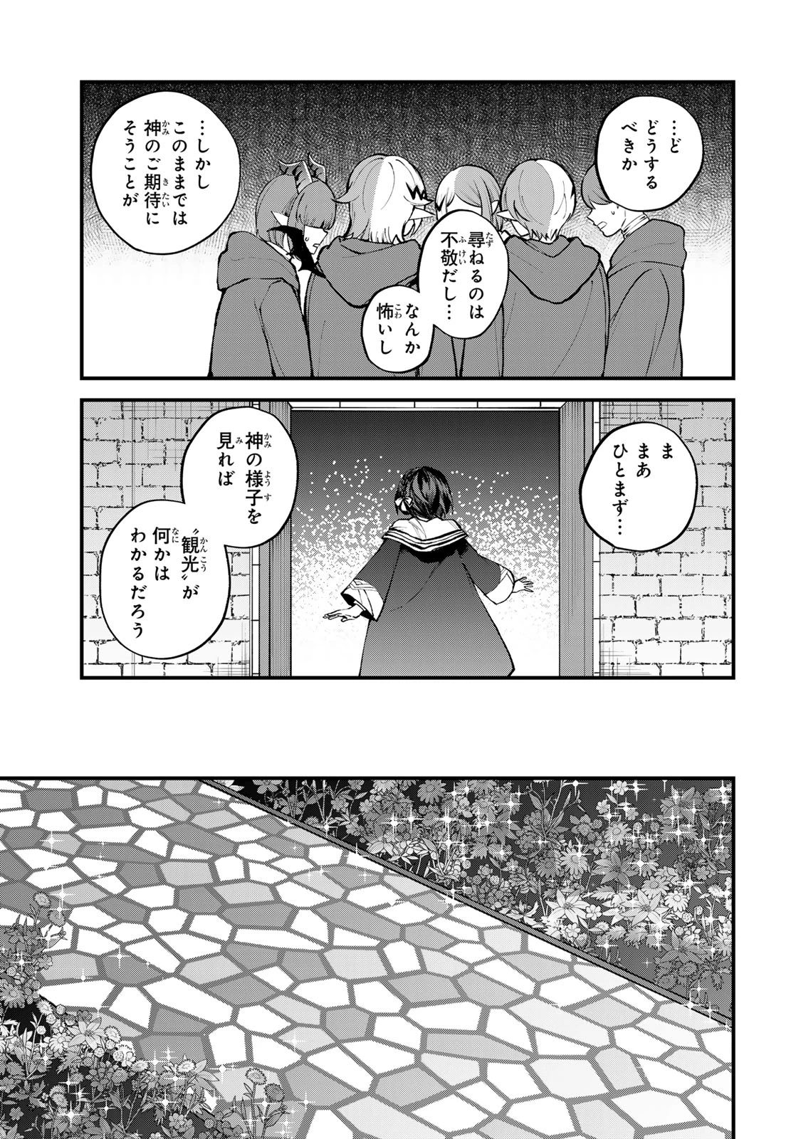 無料漫画（漫画）mangakoma - manga1001 - 漫画ロウ, mangaraw, manga raw, manga1001, manga1000, 漫画raw, 漫画ばんく, 無料 漫画, 漫画 無料, 漫画ロウ | : 世界最強の魔女、始めました　～私だけ『攻略サイト』を見れる世界で自由に生きます～ 第44話 6