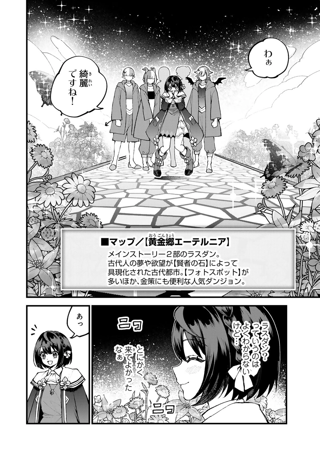 無料漫画（漫画）mangakoma - manga1001 - 漫画ロウ, mangaraw, manga raw, manga1001, manga1000, 漫画raw, 漫画ばんく, 無料 漫画, 漫画 無料, 漫画ロウ | : 世界最強の魔女、始めました　～私だけ『攻略サイト』を見れる世界で自由に生きます～ 第44話 7