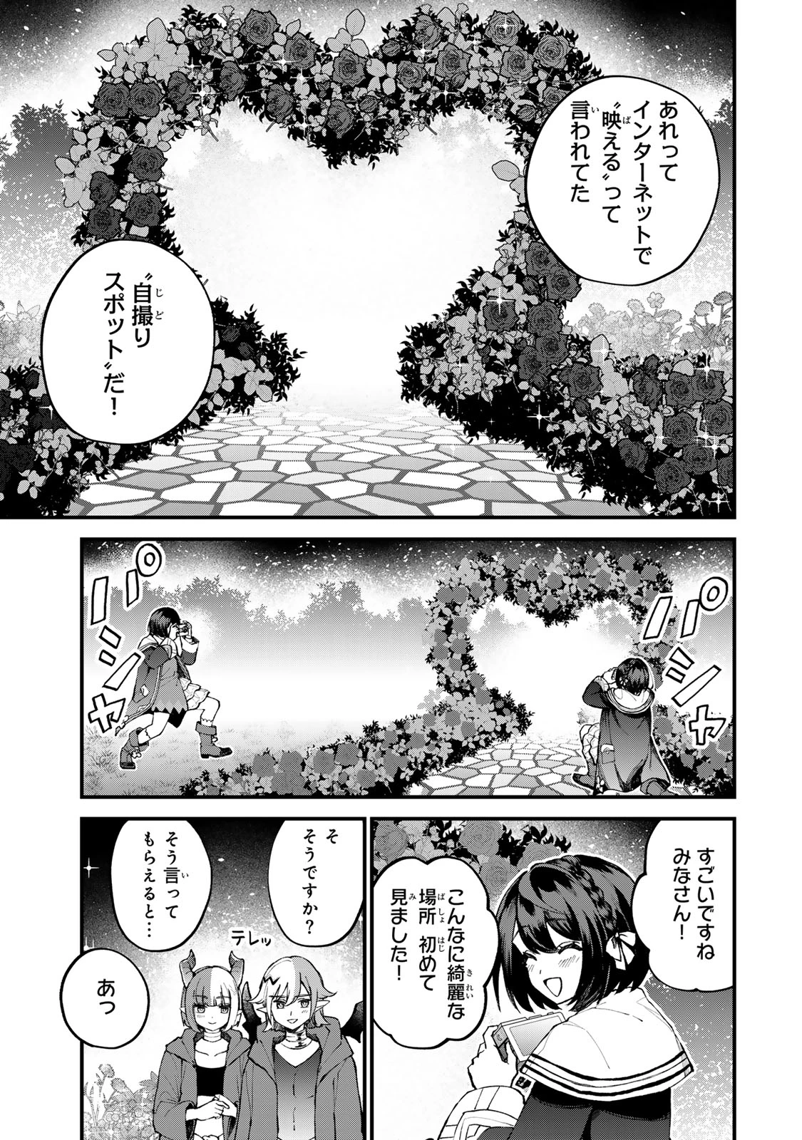 無料漫画（漫画）mangakoma - manga1001 - 漫画ロウ, mangaraw, manga raw, manga1001, manga1000, 漫画raw, 漫画ばんく, 無料 漫画, 漫画 無料, 漫画ロウ | : 世界最強の魔女、始めました　～私だけ『攻略サイト』を見れる世界で自由に生きます～ 第44話 8