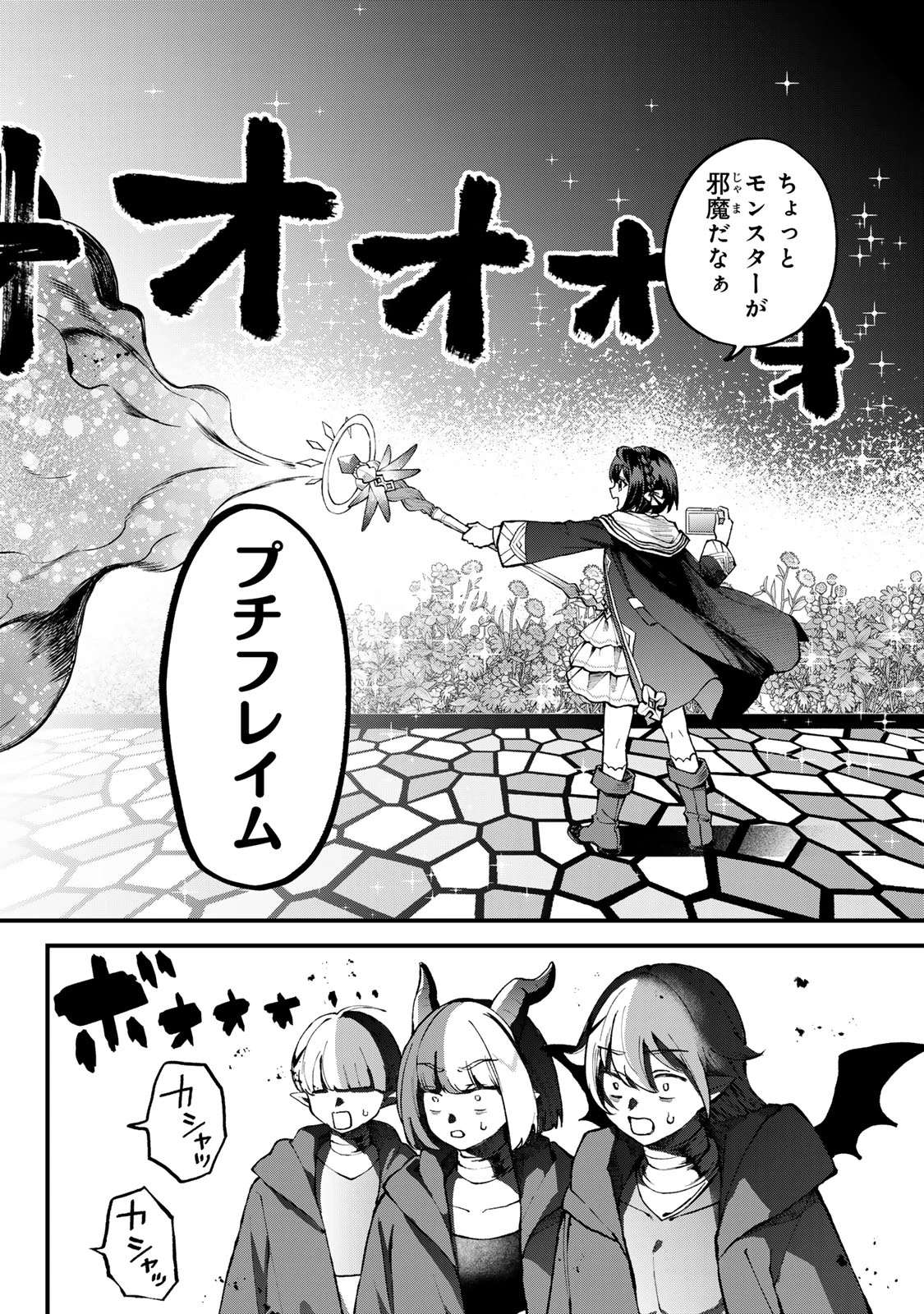 無料漫画（漫画）mangakoma - manga1001 - 漫画ロウ, mangaraw, manga raw, manga1001, manga1000, 漫画raw, 漫画ばんく, 無料 漫画, 漫画 無料, 漫画ロウ | : 世界最強の魔女、始めました　～私だけ『攻略サイト』を見れる世界で自由に生きます～ 第44話 9