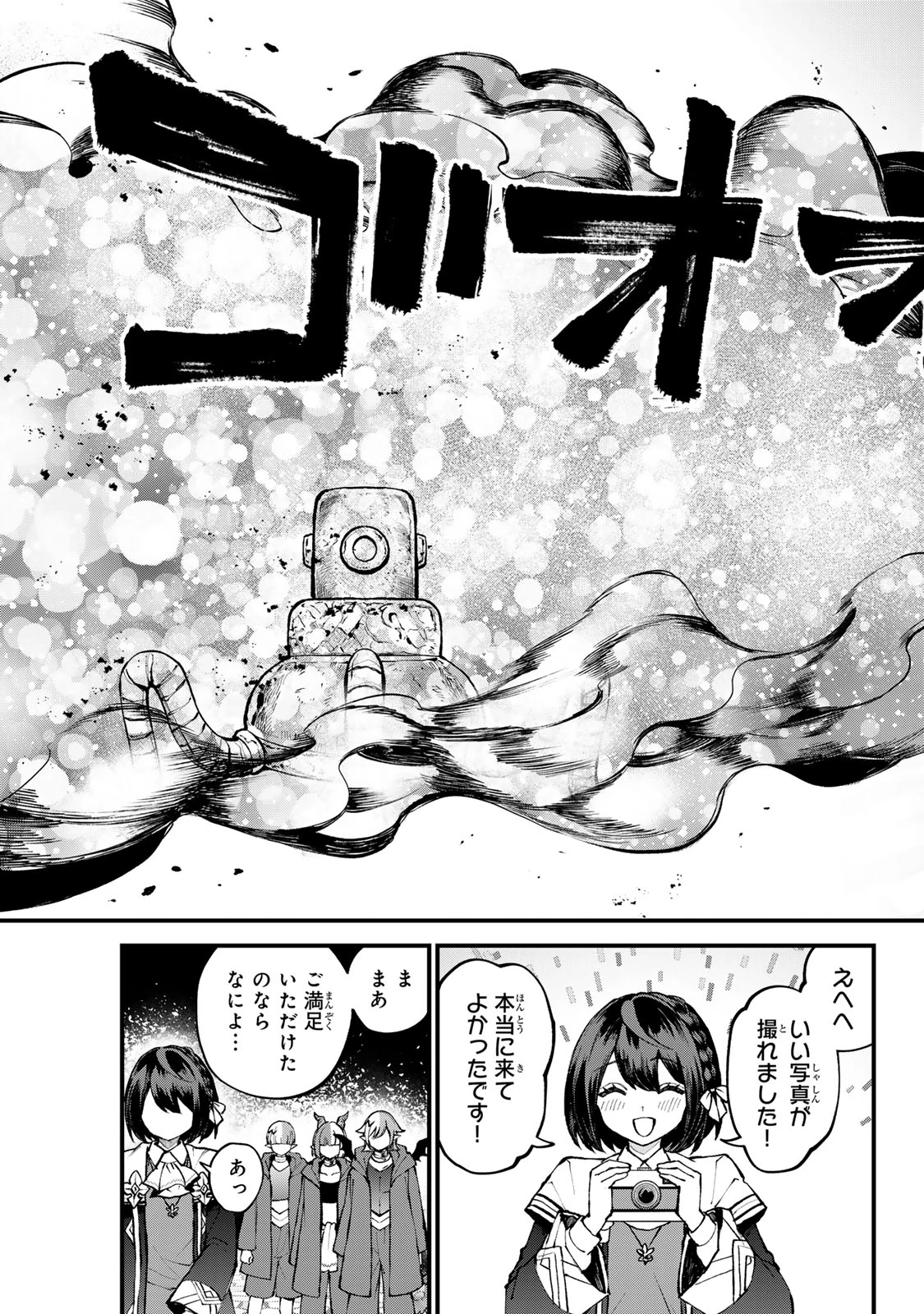 無料漫画（漫画）mangakoma - manga1001 - 漫画ロウ, mangaraw, manga raw, manga1001, manga1000, 漫画raw, 漫画ばんく, 無料 漫画, 漫画 無料, 漫画ロウ | : 世界最強の魔女、始めました　～私だけ『攻略サイト』を見れる世界で自由に生きます～ 第44話 10