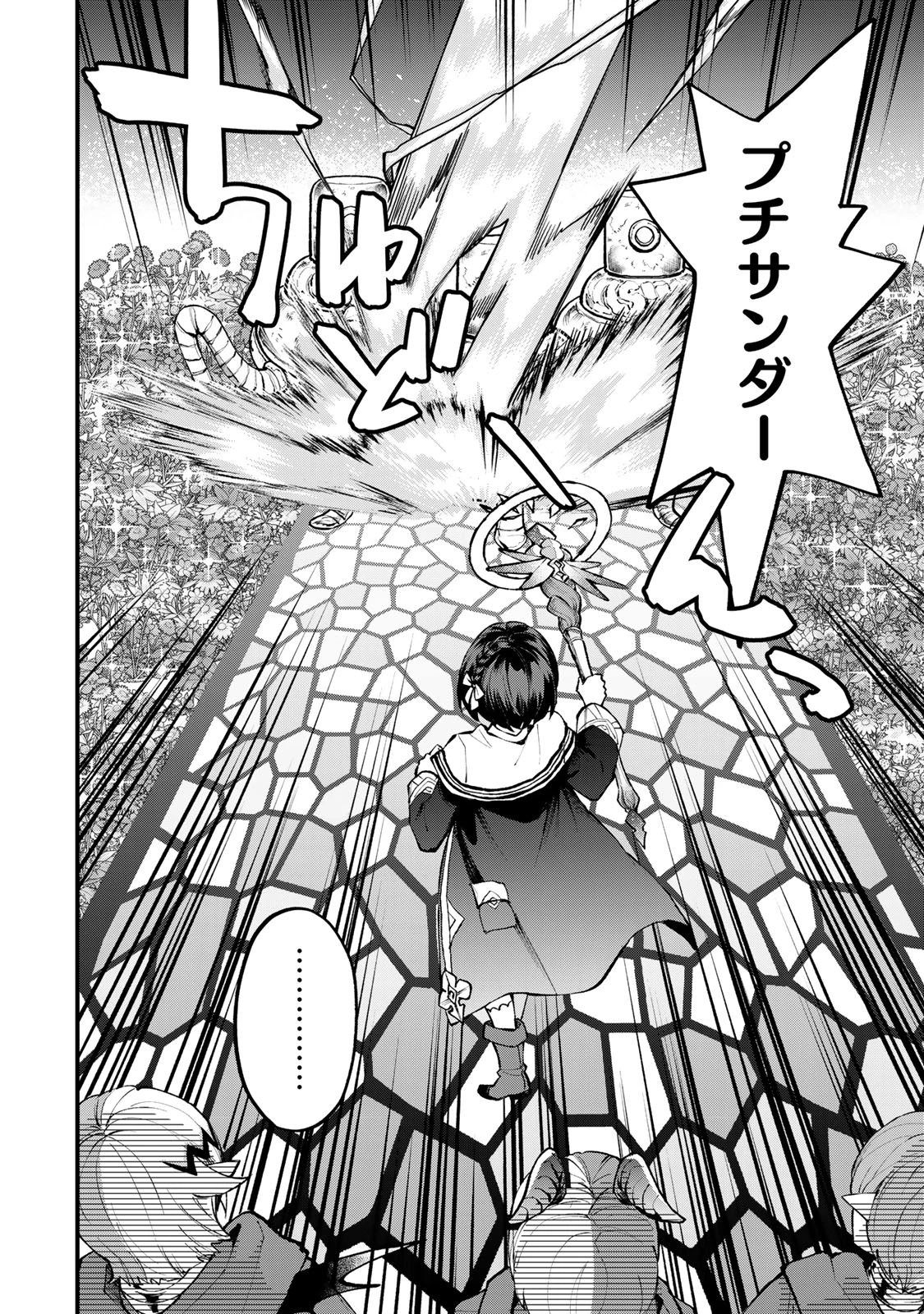 無料漫画（漫画）mangakoma - manga1001 - 漫画ロウ, mangaraw, manga raw, manga1001, manga1000, 漫画raw, 漫画ばんく, 無料 漫画, 漫画 無料, 漫画ロウ | : 世界最強の魔女、始めました　～私だけ『攻略サイト』を見れる世界で自由に生きます～ 第44話 11