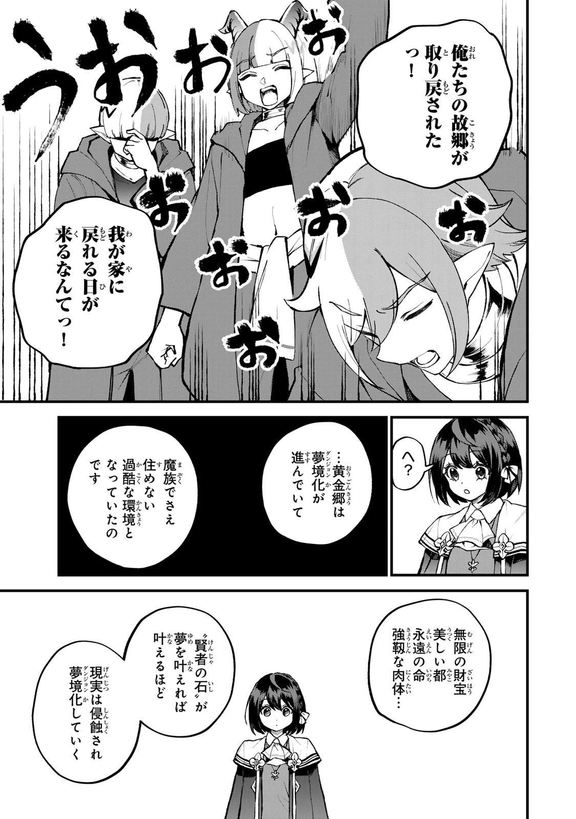 無料漫画（漫画）mangakoma - manga1001 - 漫画ロウ, mangaraw, manga raw, manga1001, manga1000, 漫画raw, 漫画ばんく, 無料 漫画, 漫画 無料, 漫画ロウ | : 世界最強の魔女、始めました　～私だけ『攻略サイト』を見れる世界で自由に生きます～ 第44話 16
