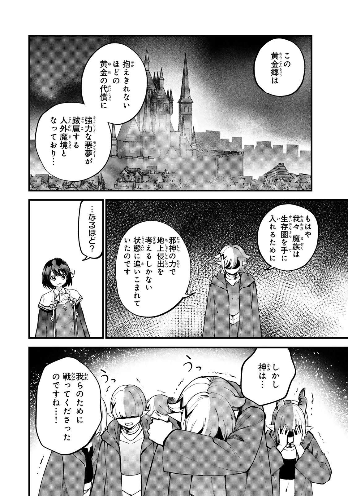 無料漫画（漫画）mangakoma - manga1001 - 漫画ロウ, mangaraw, manga raw, manga1001, manga1000, 漫画raw, 漫画ばんく, 無料 漫画, 漫画 無料, 漫画ロウ | : 世界最強の魔女、始めました　～私だけ『攻略サイト』を見れる世界で自由に生きます～ 第44話 17