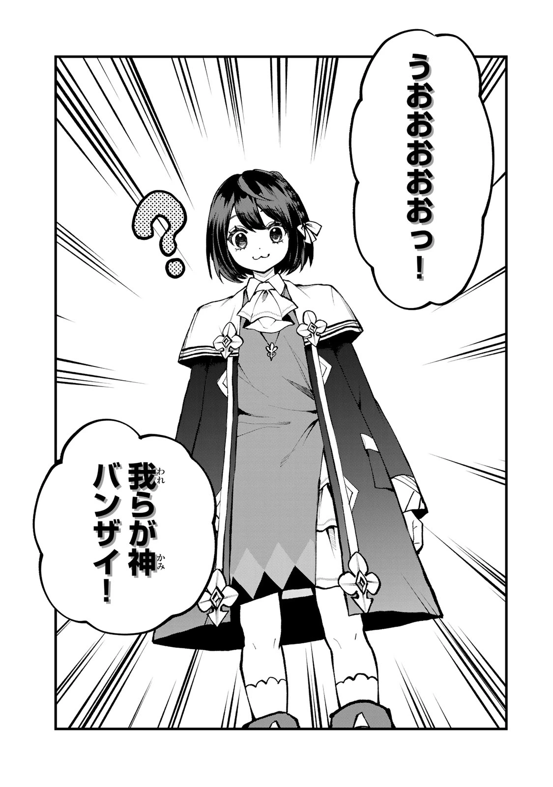 無料漫画（漫画）mangakoma - manga1001 - 漫画ロウ, mangaraw, manga raw, manga1001, manga1000, 漫画raw, 漫画ばんく, 無料 漫画, 漫画 無料, 漫画ロウ | : 世界最強の魔女、始めました　～私だけ『攻略サイト』を見れる世界で自由に生きます～ 第44話 18