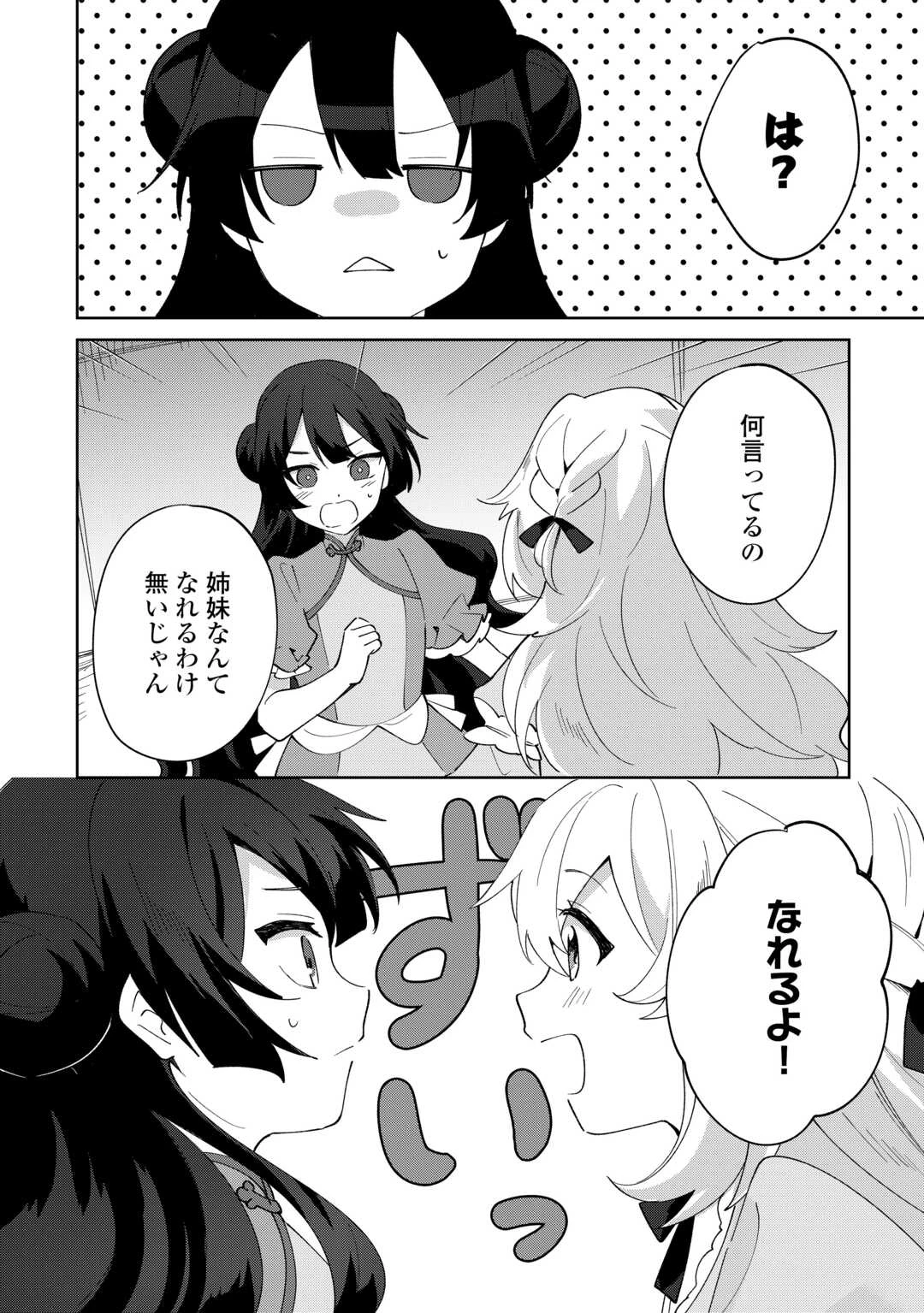 七人の兄たちは末っ子妹を愛してやまない 第18話 - 1