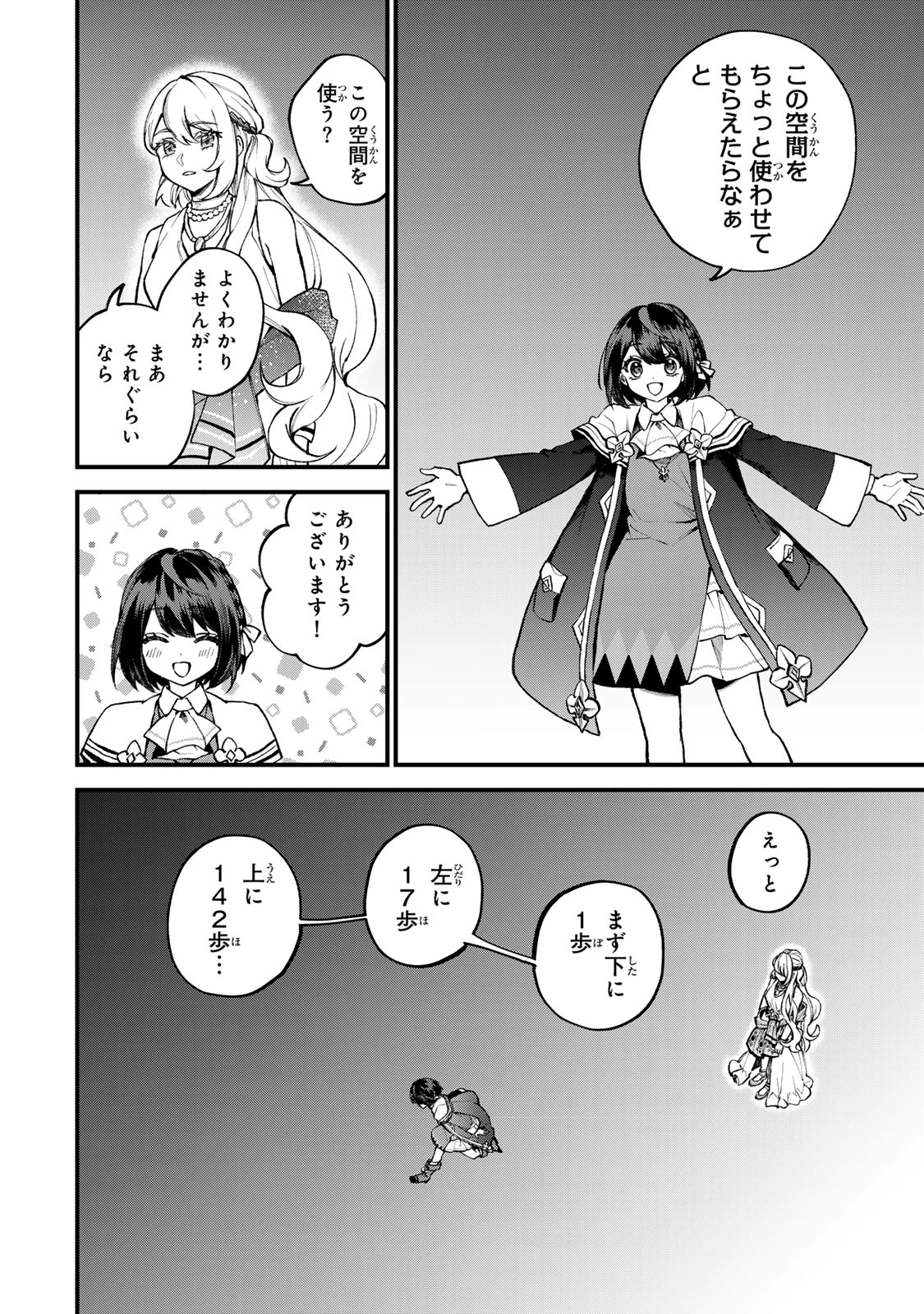 世界最強の魔女、始めました　～私だけ『攻略サイト』を見れる世界で自由に生きます～ 第43話 - 4