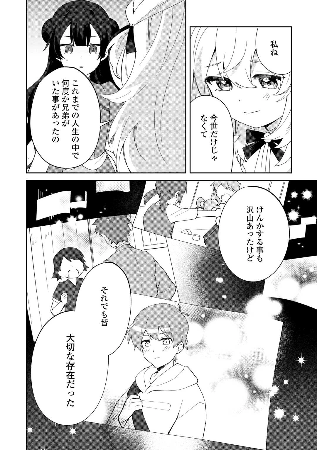 七人の兄たちは末っ子妹を愛してやまない 第18話 - 3