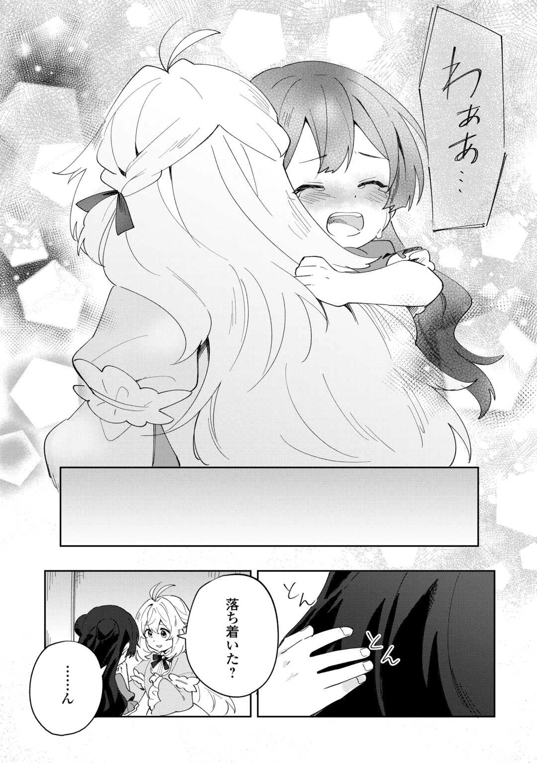 七人の兄たちは末っ子妹を愛してやまない 第18話 - 7