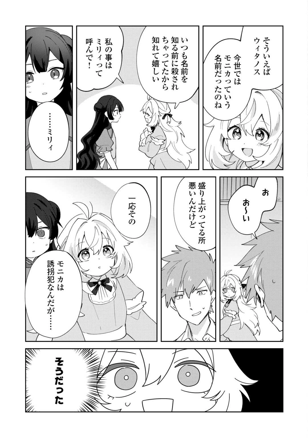 七人の兄たちは末っ子妹を愛してやまない 第18話 - 8