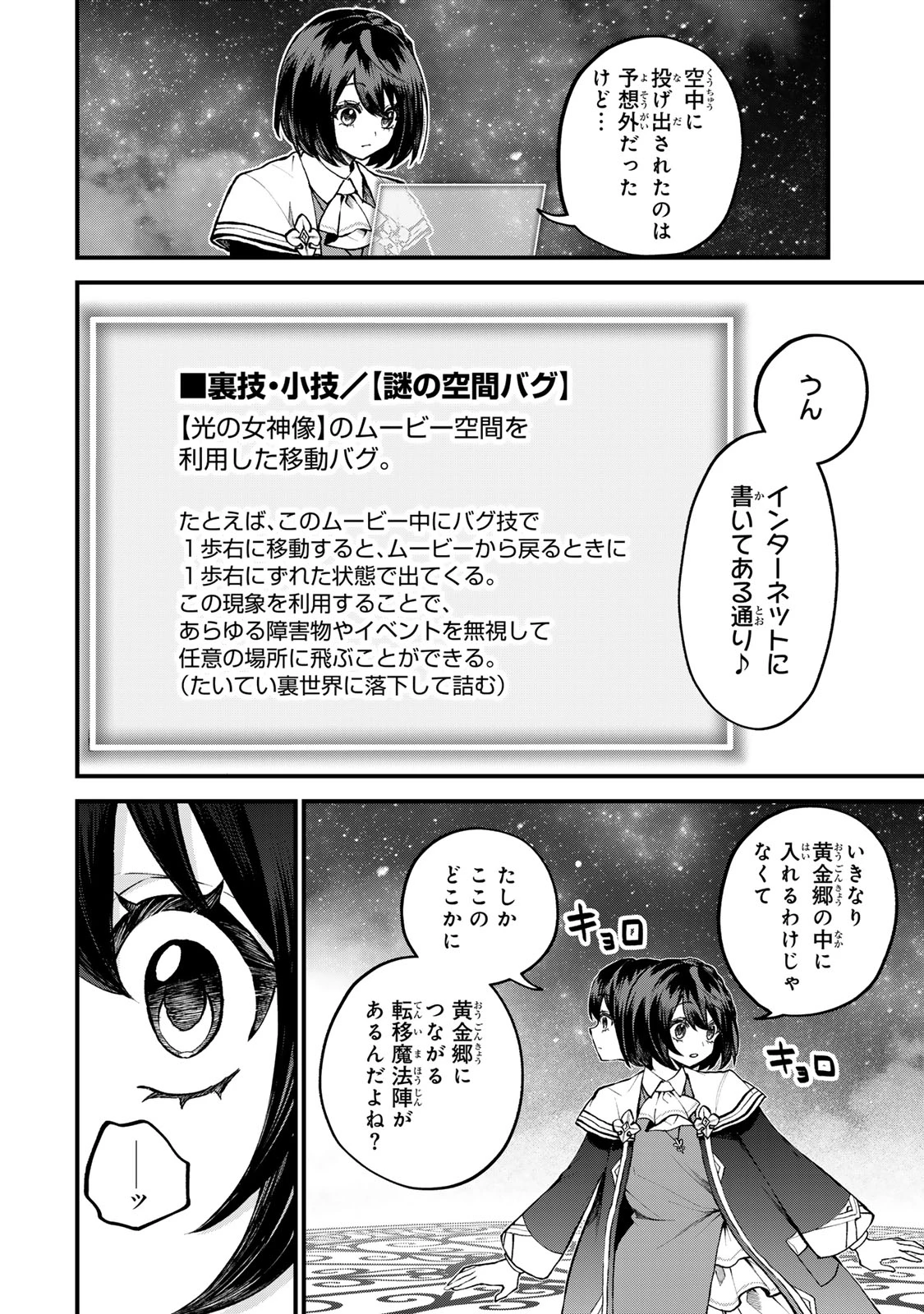 世界最強の魔女、始めました　～私だけ『攻略サイト』を見れる世界で自由に生きます～ 第43話 - 10