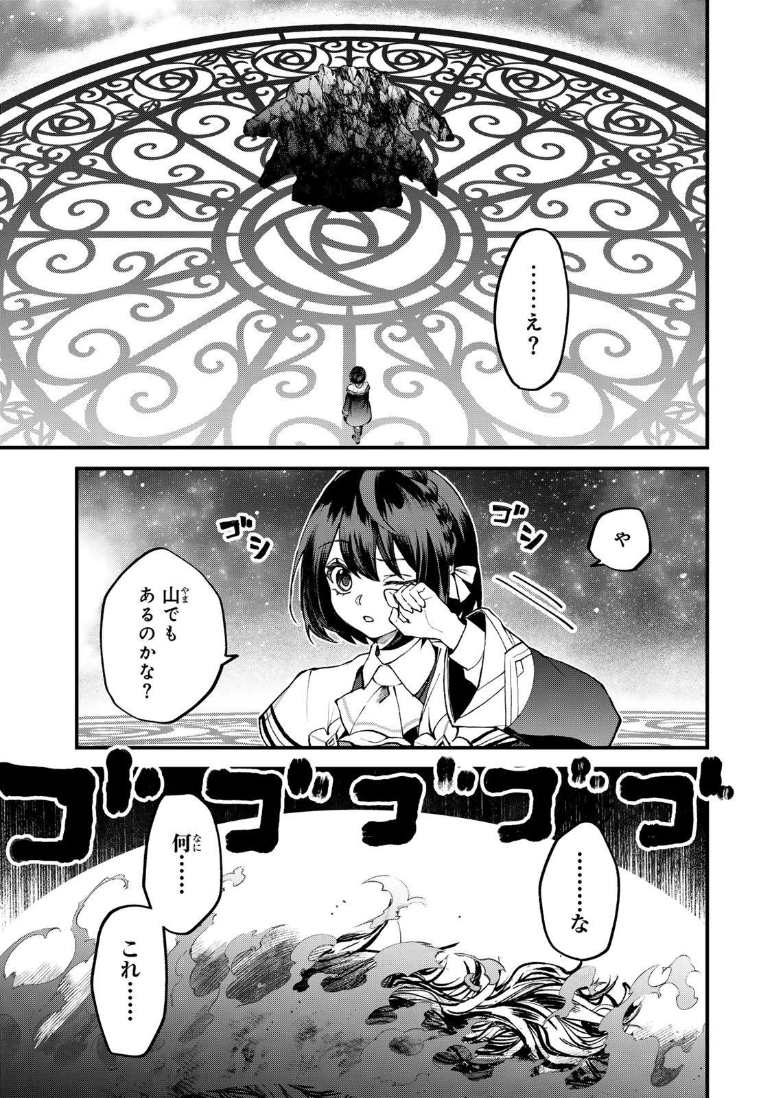 世界最強の魔女、始めました　～私だけ『攻略サイト』を見れる世界で自由に生きます～ 第43話 - 11