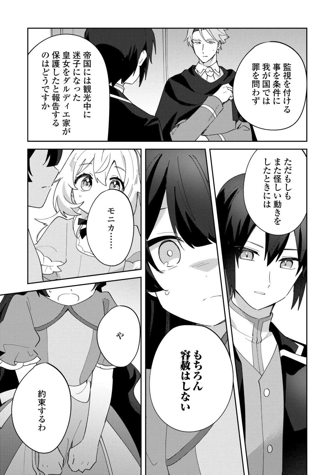 七人の兄たちは末っ子妹を愛してやまない 第18話 - 10