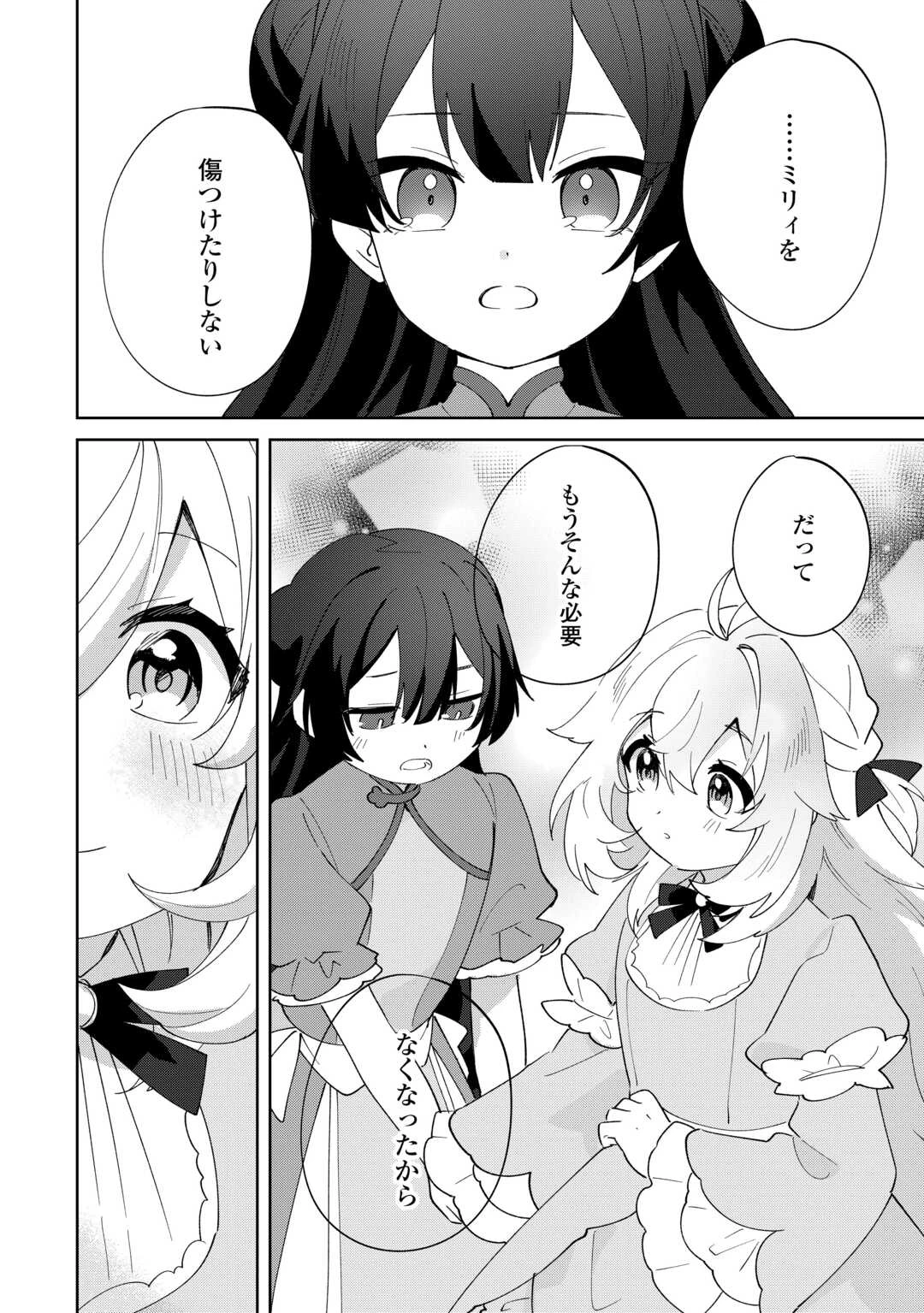 七人の兄たちは末っ子妹を愛してやまない 第18話 - 11