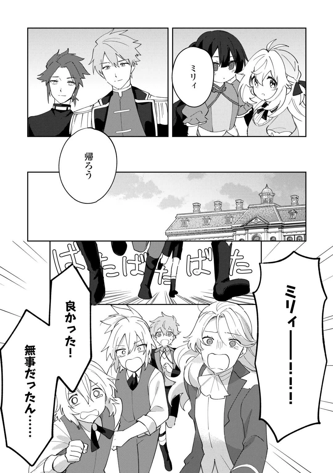 七人の兄たちは末っ子妹を愛してやまない 第18話 - 12