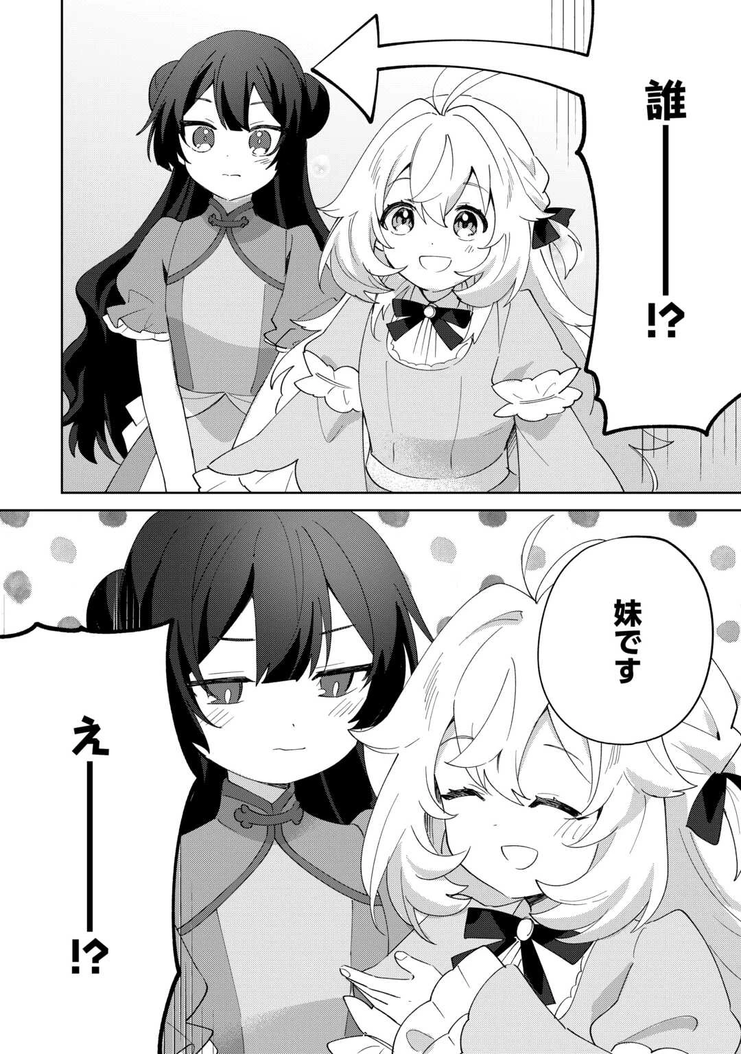 七人の兄たちは末っ子妹を愛してやまない 第18話 - 13