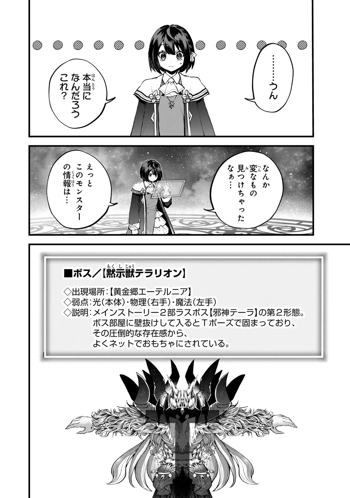 世界最強の魔女、始めました　～私だけ『攻略サイト』を見れる世界で自由に生きます～ 第43話 - 14