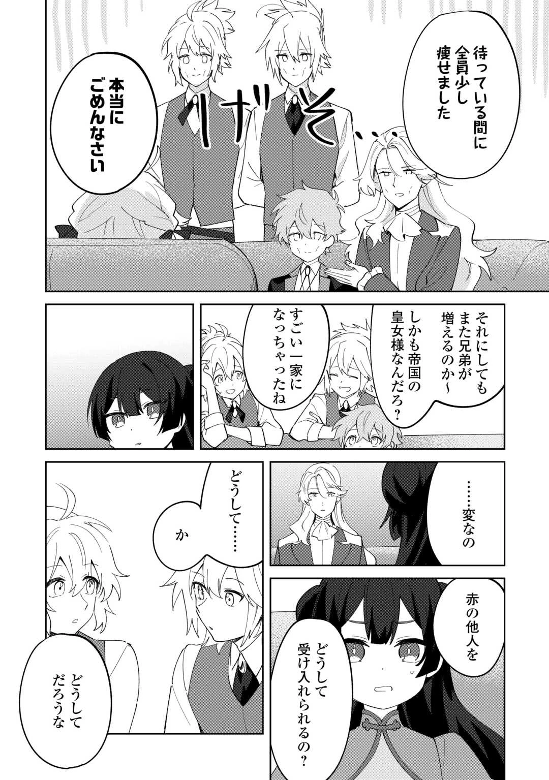 七人の兄たちは末っ子妹を愛してやまない 第18話 - 15