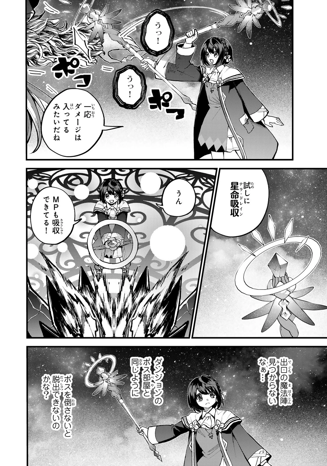 世界最強の魔女、始めました　～私だけ『攻略サイト』を見れる世界で自由に生きます～ 第43話 - 16