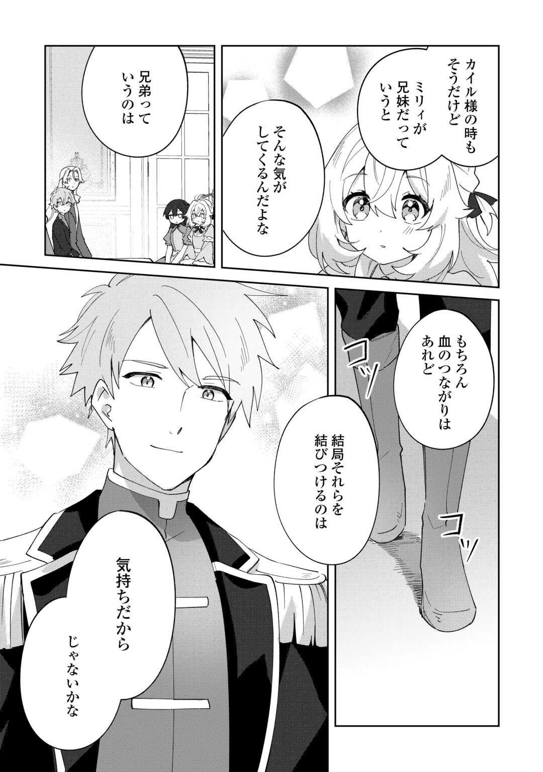 七人の兄たちは末っ子妹を愛してやまない 第18話 - 16