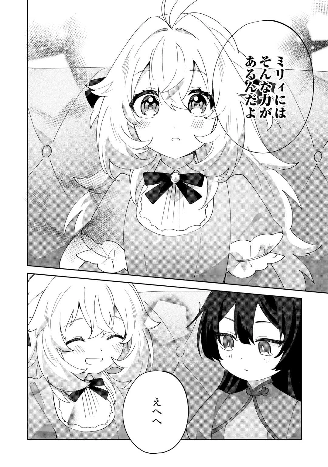 七人の兄たちは末っ子妹を愛してやまない 第18話 - 17