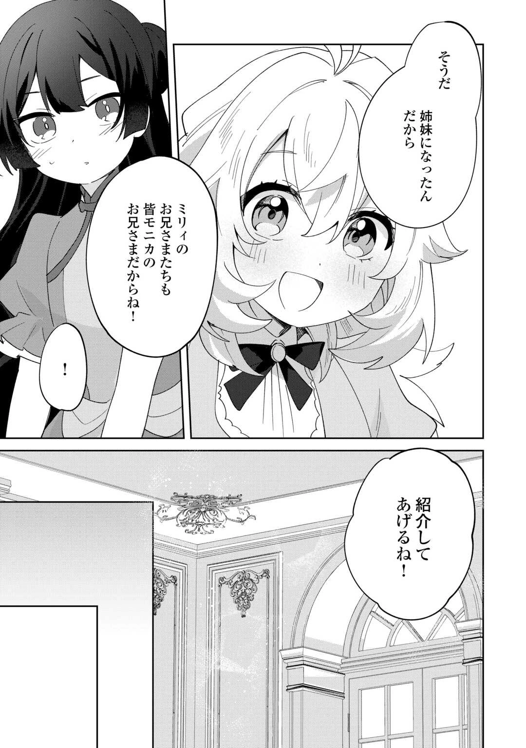 七人の兄たちは末っ子妹を愛してやまない 第18話 - 18