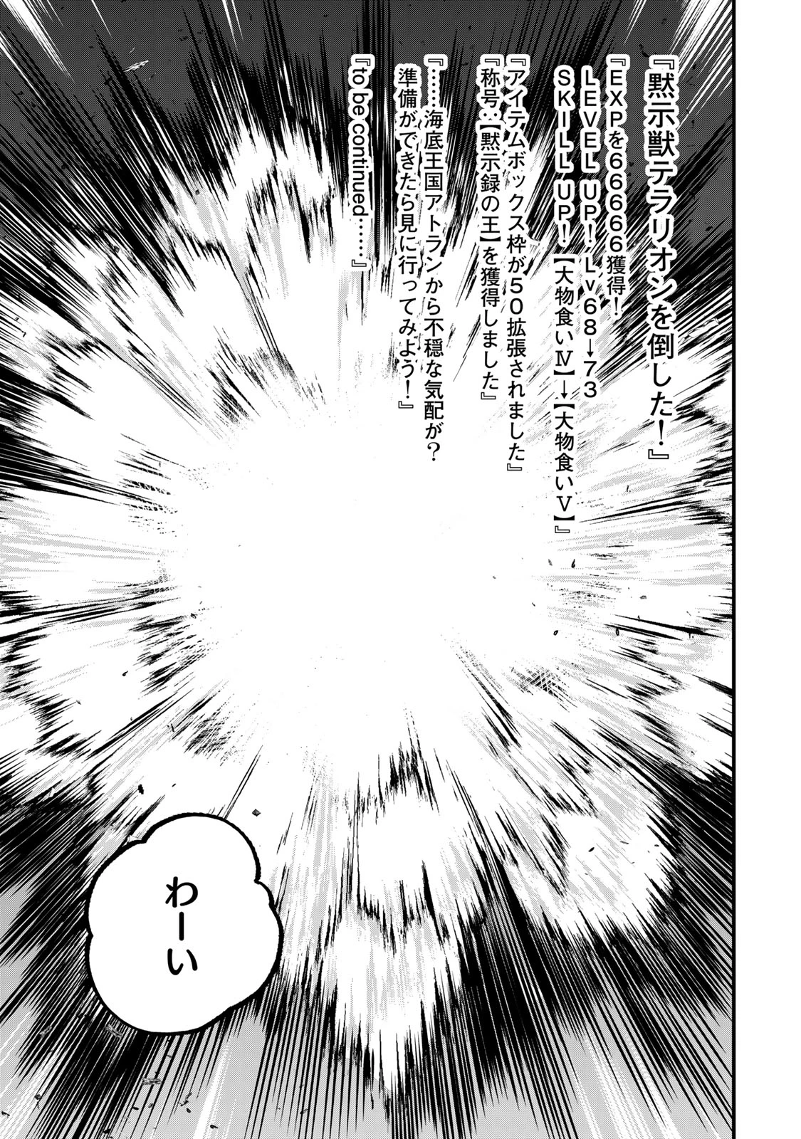 世界最強の魔女、始めました　～私だけ『攻略サイト』を見れる世界で自由に生きます～ 第43話 - 19