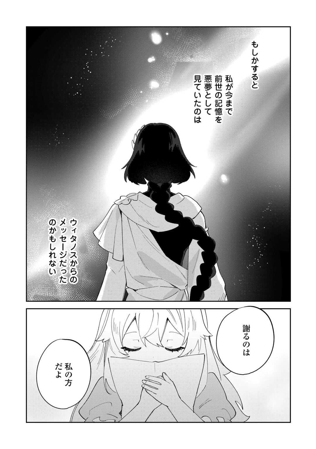 七人の兄たちは末っ子妹を愛してやまない 第18話 - 21