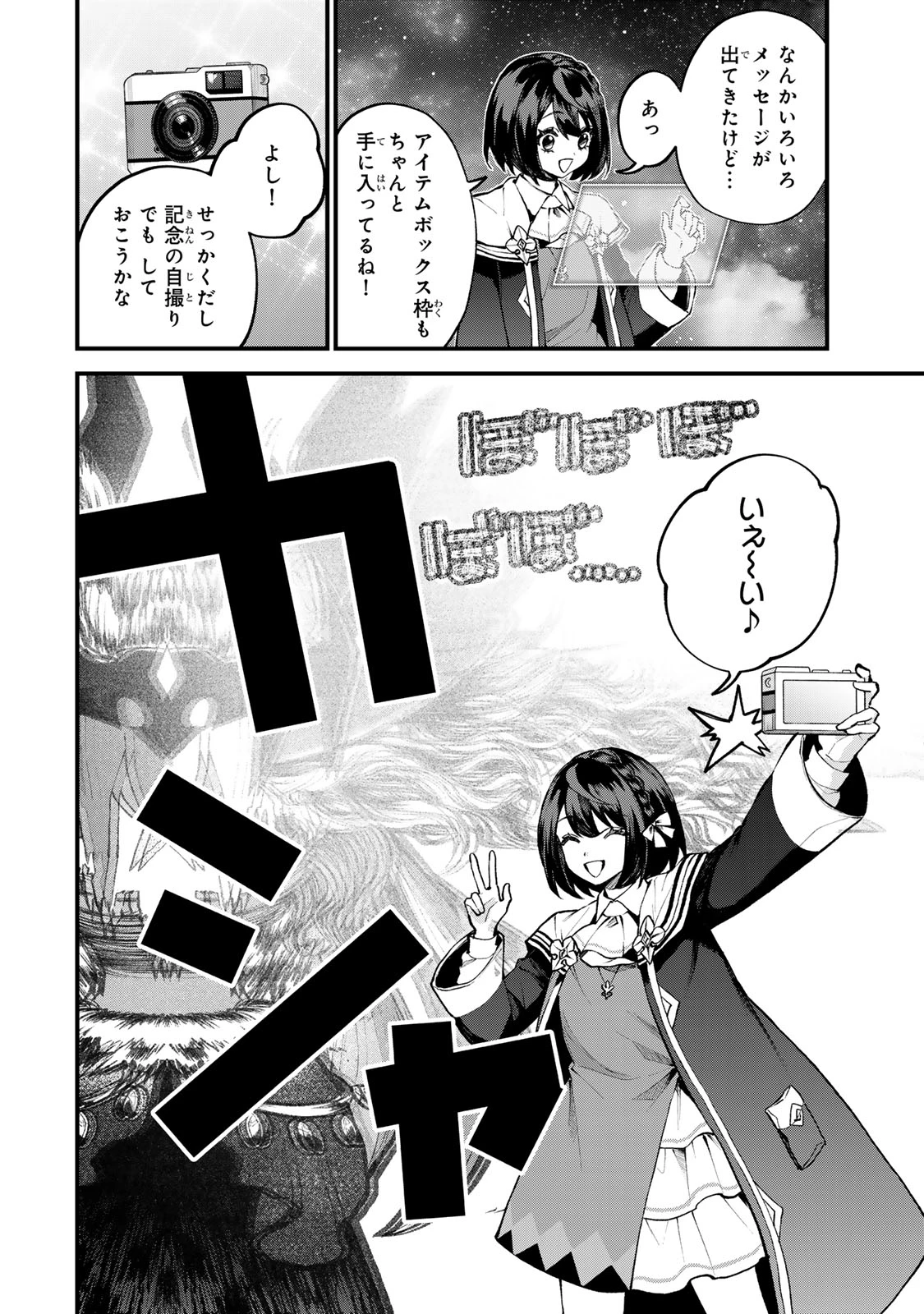 世界最強の魔女、始めました　～私だけ『攻略サイト』を見れる世界で自由に生きます～ 第43話 - 20