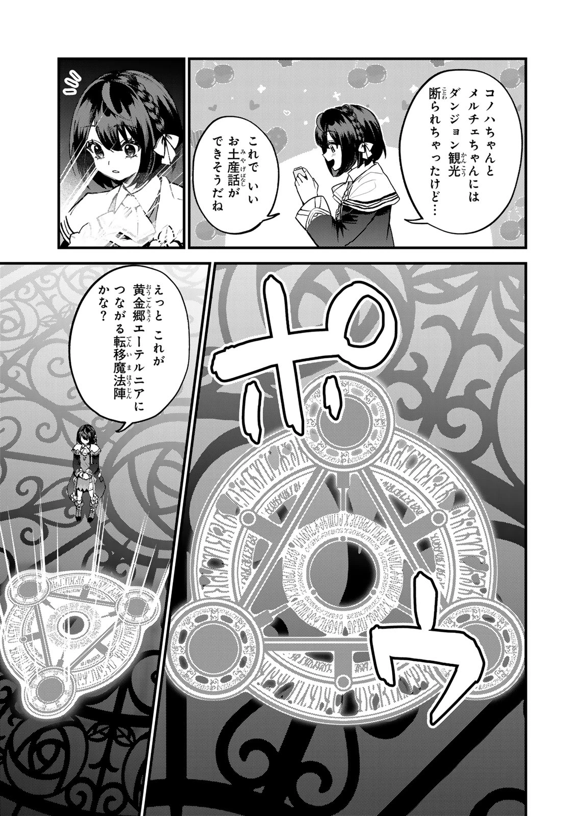世界最強の魔女、始めました　～私だけ『攻略サイト』を見れる世界で自由に生きます～ 第43話 - 21
