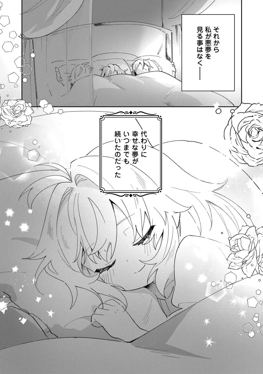 七人の兄たちは末っ子妹を愛してやまない 第18話 - 23