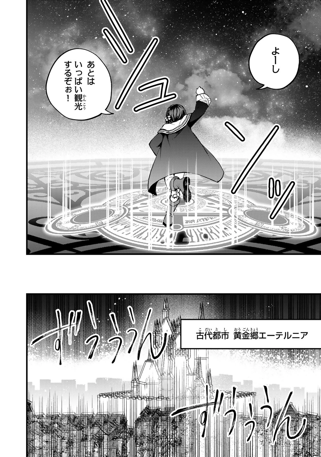 世界最強の魔女、始めました　～私だけ『攻略サイト』を見れる世界で自由に生きます～ 第43話 - 22