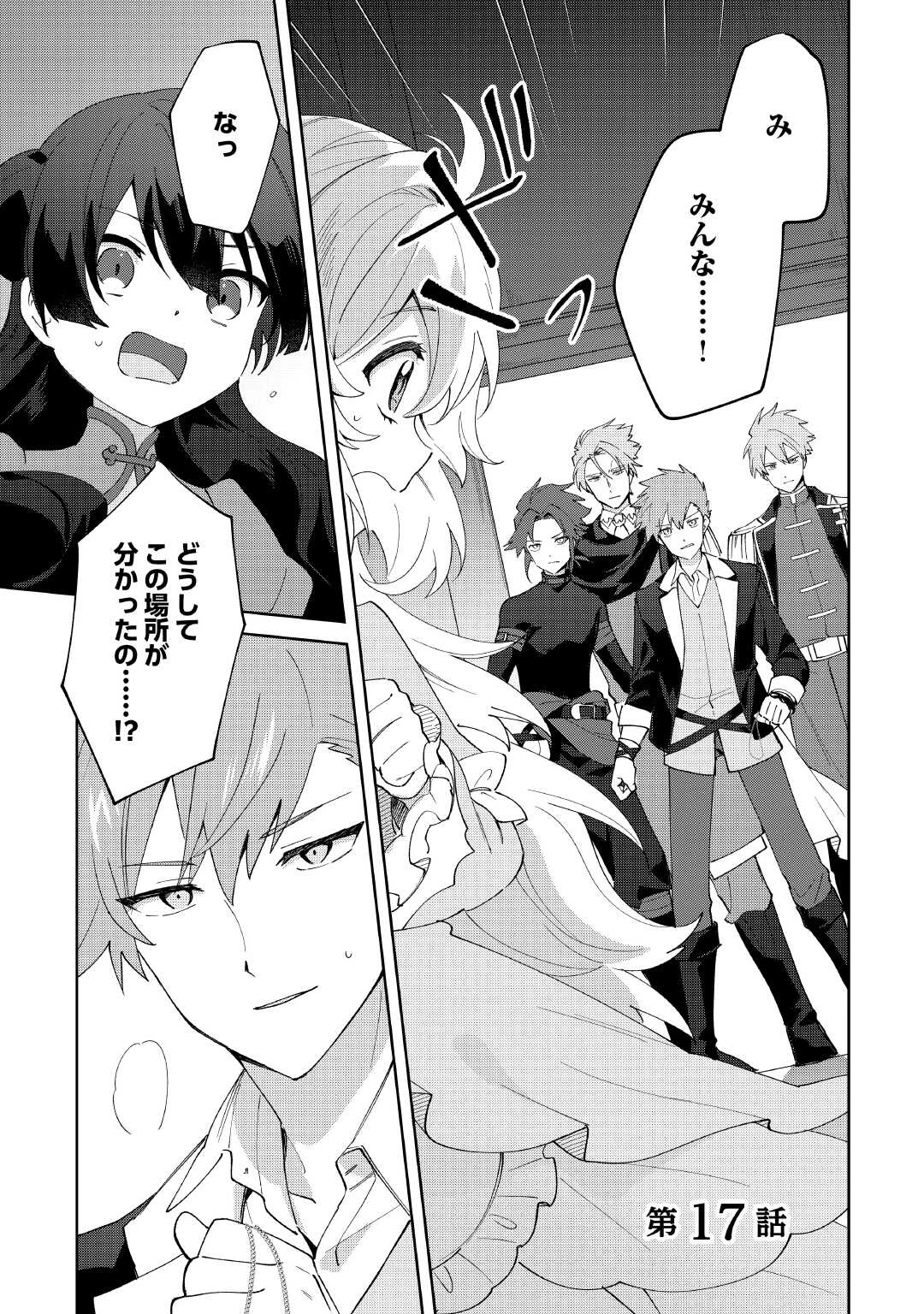 無料漫画（漫画）mangakoma - manga1001 - 漫画ロウ, mangaraw, manga raw, manga1001, manga1000, 漫画raw, 漫画ばんく, 無料 漫画, 漫画 無料, 漫画ロウ | : 七人の兄たちは末っ子妹を愛してやまない 第17話 0