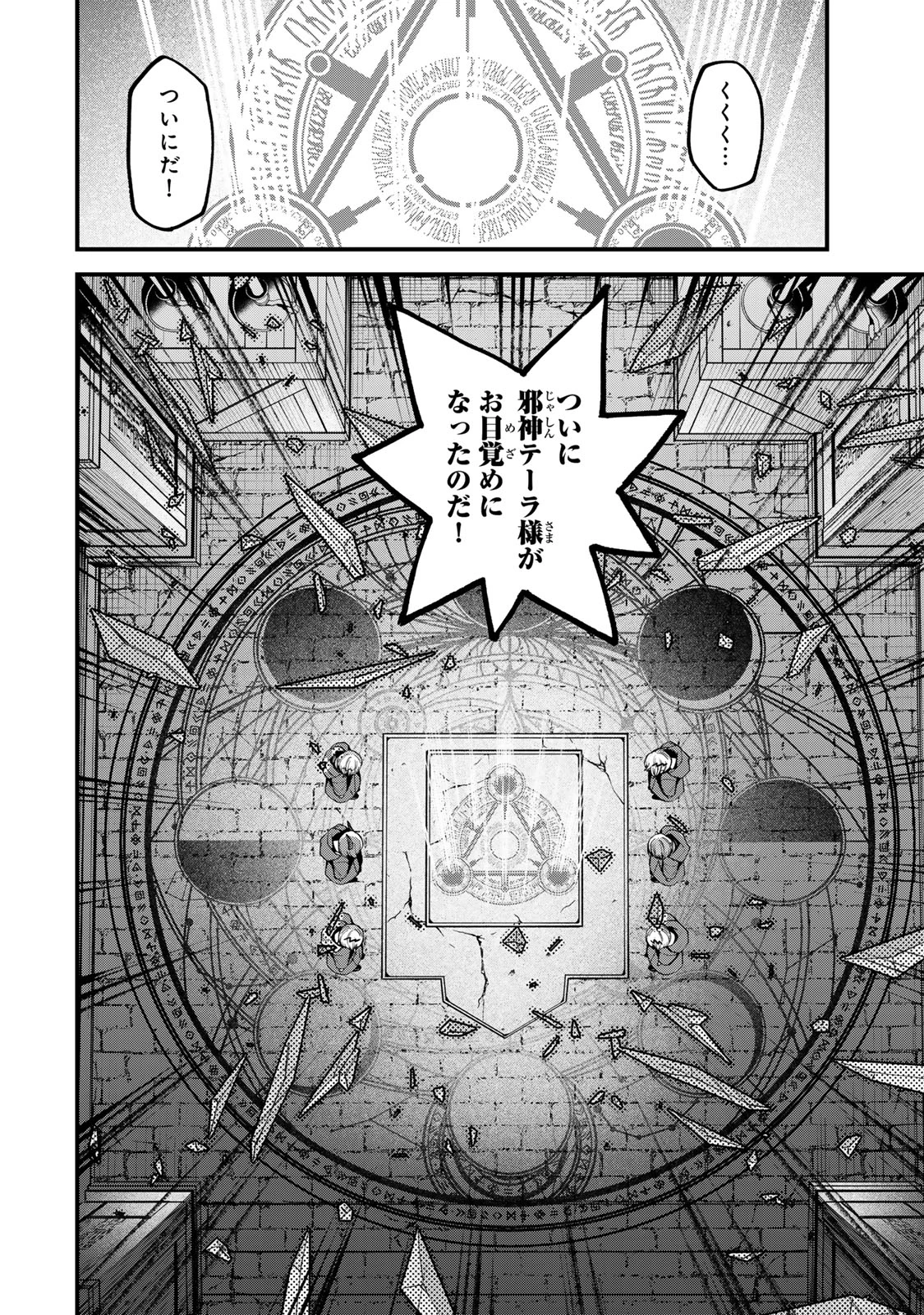 世界最強の魔女、始めました　～私だけ『攻略サイト』を見れる世界で自由に生きます～ 第43話 - 24