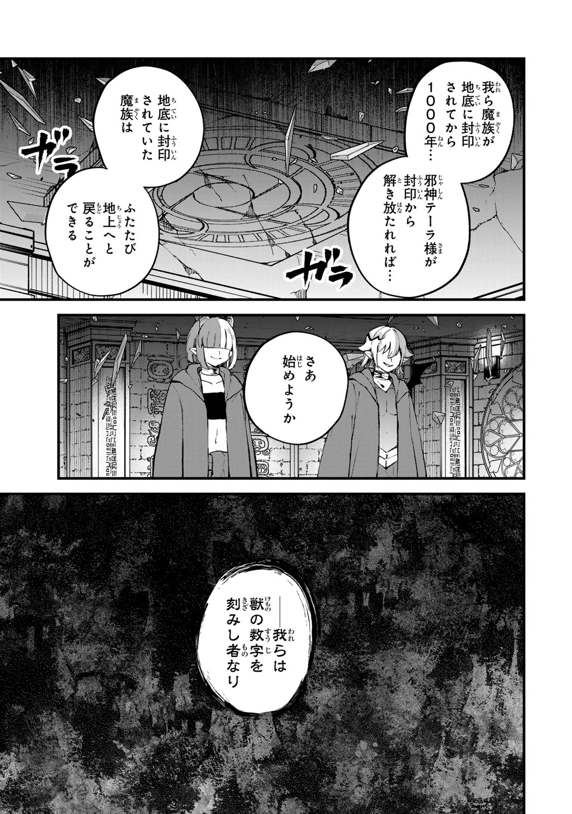 世界最強の魔女、始めました　～私だけ『攻略サイト』を見れる世界で自由に生きます～ 第43話 - 25
