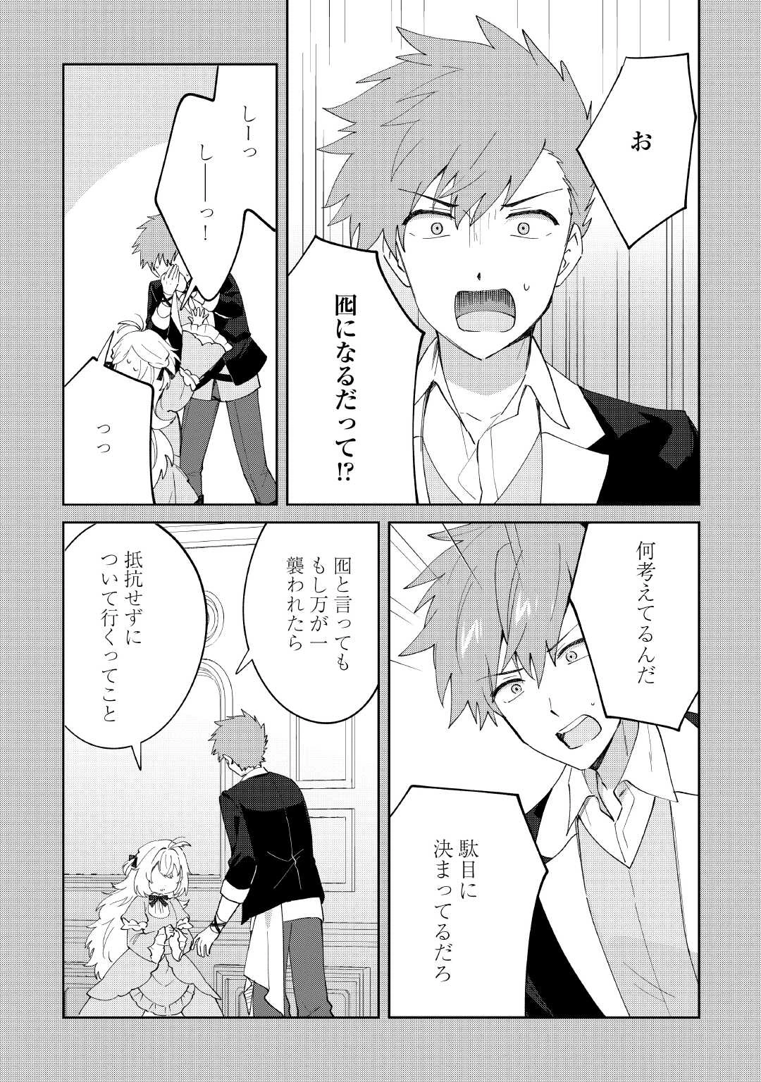 無料漫画（漫画）mangakoma - manga1001 - 漫画ロウ, mangaraw, manga raw, manga1001, manga1000, 漫画raw, 漫画ばんく, 無料 漫画, 漫画 無料, 漫画ロウ | : 七人の兄たちは末っ子妹を愛してやまない 第17話 2