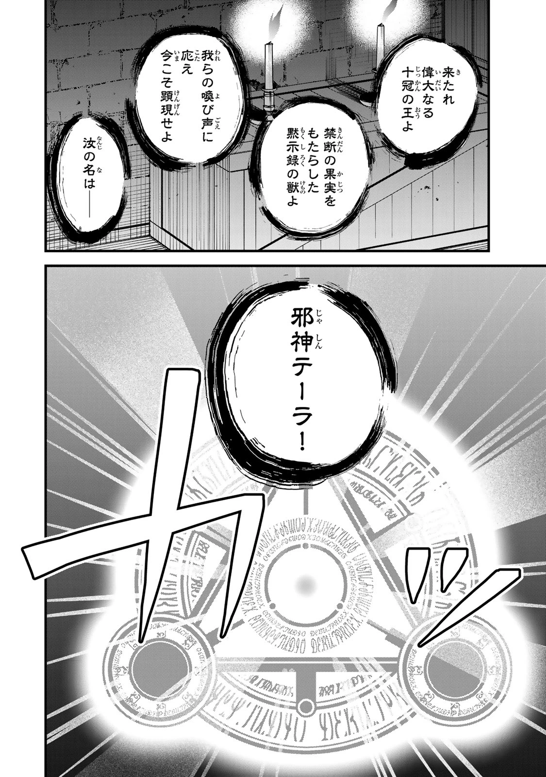 世界最強の魔女、始めました　～私だけ『攻略サイト』を見れる世界で自由に生きます～ 第43話 - 26