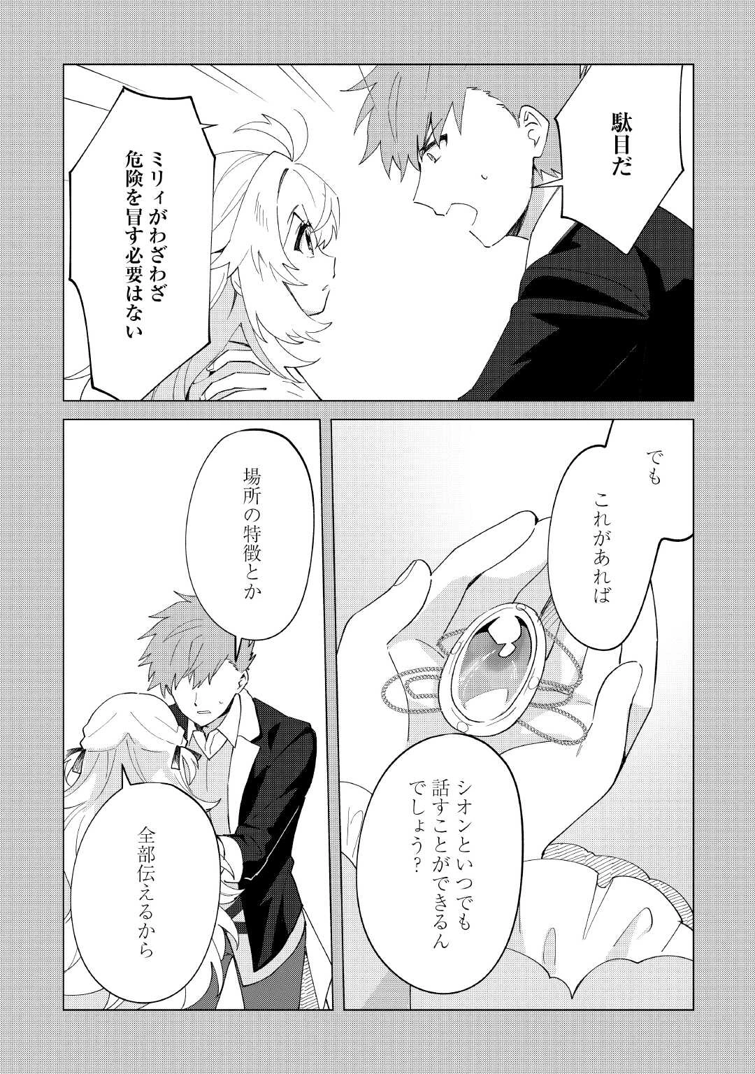無料漫画（漫画）mangakoma - manga1001 - 漫画ロウ, mangaraw, manga raw, manga1001, manga1000, 漫画raw, 漫画ばんく, 無料 漫画, 漫画 無料, 漫画ロウ | : 七人の兄たちは末っ子妹を愛してやまない 第17話 3