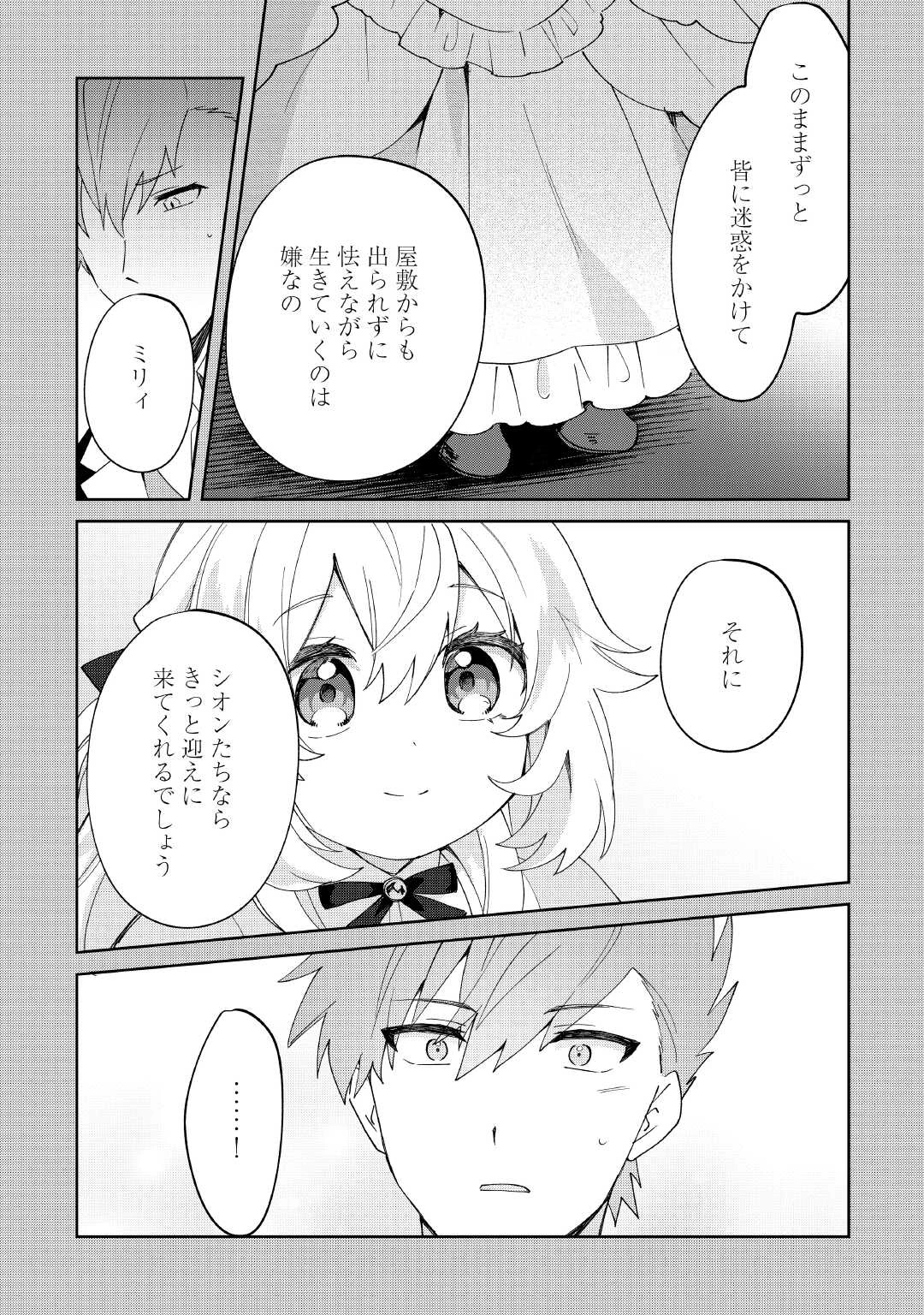 無料漫画（漫画）mangakoma - manga1001 - 漫画ロウ, mangaraw, manga raw, manga1001, manga1000, 漫画raw, 漫画ばんく, 無料 漫画, 漫画 無料, 漫画ロウ | : 七人の兄たちは末っ子妹を愛してやまない 第17話 4