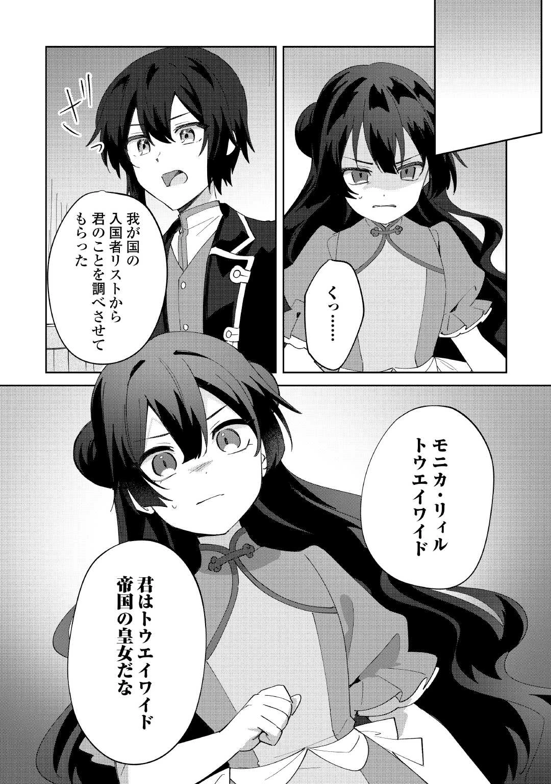 無料漫画（漫画）mangakoma - manga1001 - 漫画ロウ, mangaraw, manga raw, manga1001, manga1000, 漫画raw, 漫画ばんく, 無料 漫画, 漫画 無料, 漫画ロウ | : 七人の兄たちは末っ子妹を愛してやまない 第17話 5