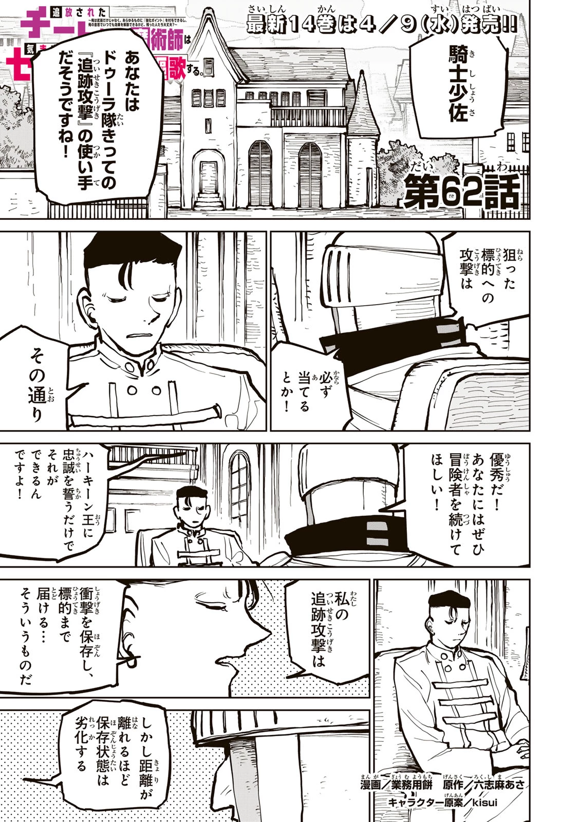 追放されたチート付与魔術師は気ままなセカンドライフを謳歌する。 ～俺は武器だけじゃなく、あらゆるものに『強化ポイント』を付与できるし、俺の意思でいつでも効果を解除できるけど、残った人たち大丈夫？～ 第62話 - 1