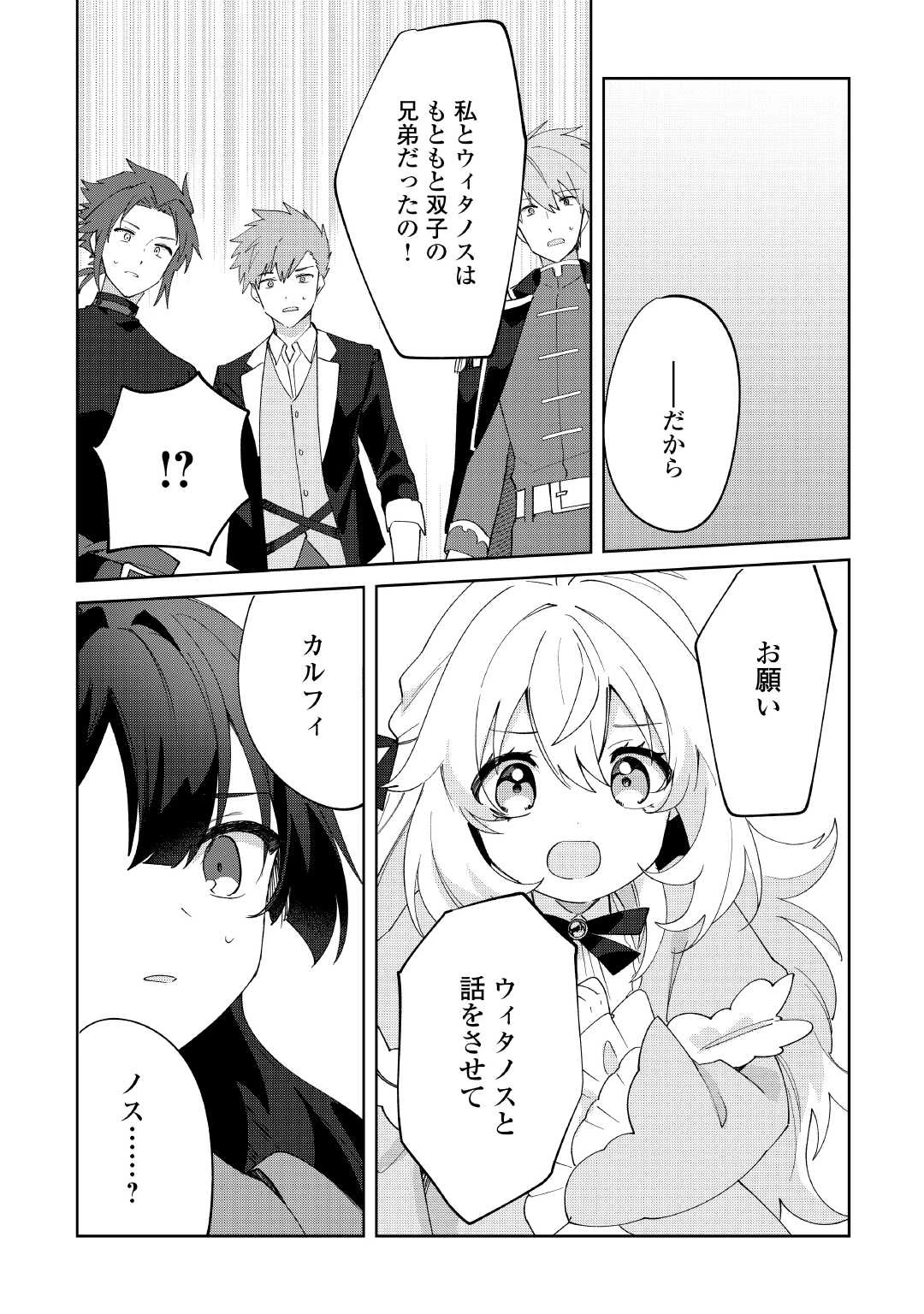 無料漫画（漫画）mangakoma - manga1001 - 漫画ロウ, mangaraw, manga raw, manga1001, manga1000, 漫画raw, 漫画ばんく, 無料 漫画, 漫画 無料, 漫画ロウ | : 七人の兄たちは末っ子妹を愛してやまない 第17話 9