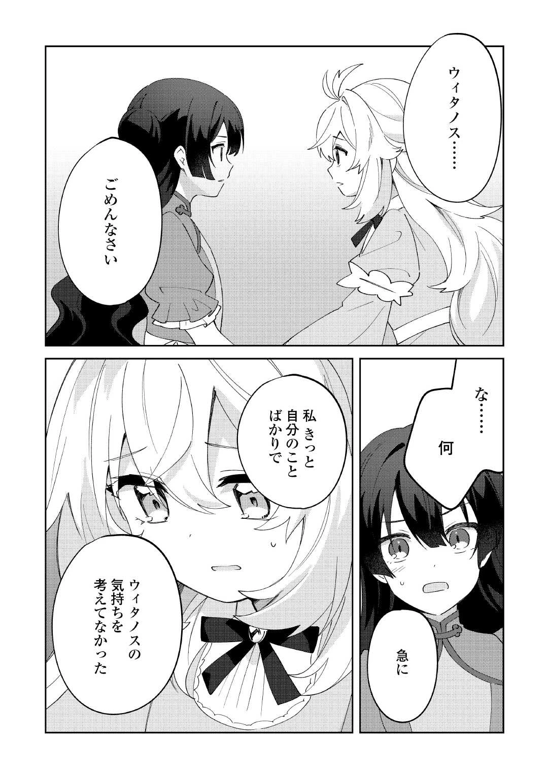 無料漫画（漫画）mangakoma - manga1001 - 漫画ロウ, mangaraw, manga raw, manga1001, manga1000, 漫画raw, 漫画ばんく, 無料 漫画, 漫画 無料, 漫画ロウ | : 七人の兄たちは末っ子妹を愛してやまない 第17話 10