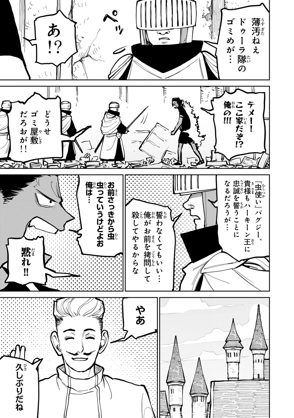 追放されたチート付与魔術師は気ままなセカンドライフを謳歌する。 ～俺は武器だけじゃなく、あらゆるものに『強化ポイント』を付与できるし、俺の意思でいつでも効果を解除できるけど、残った人たち大丈夫？～ 第62話 - 5