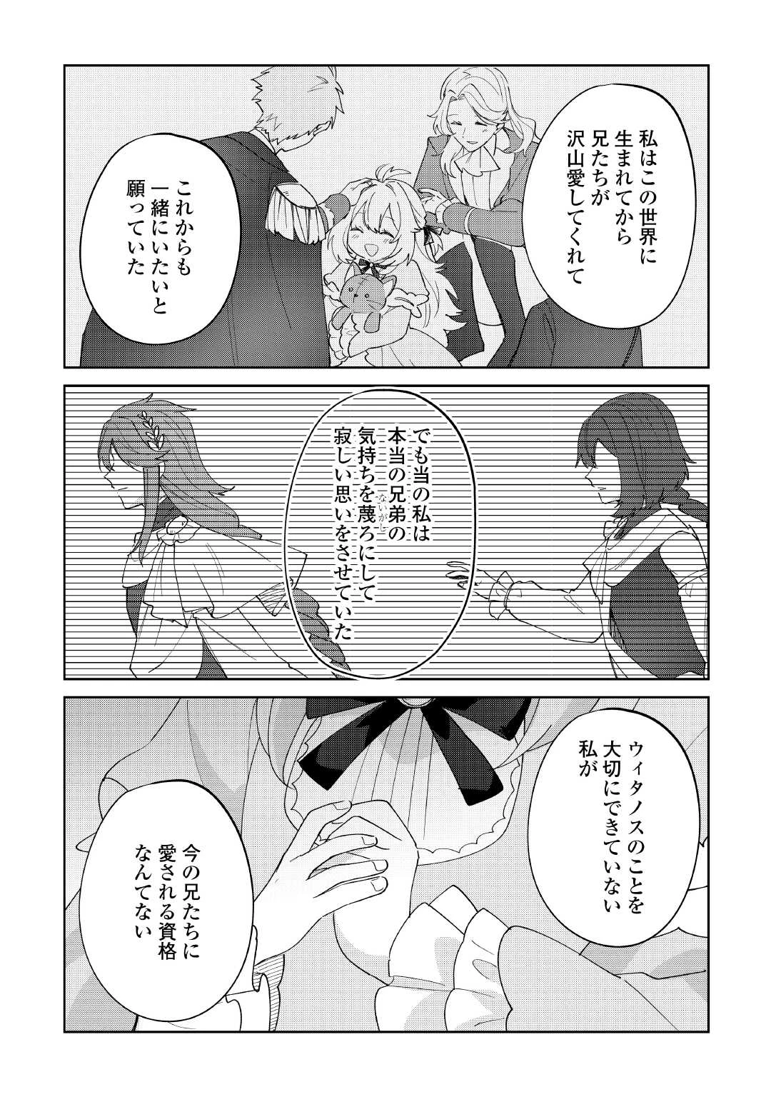 無料漫画（漫画）mangakoma - manga1001 - 漫画ロウ, mangaraw, manga raw, manga1001, manga1000, 漫画raw, 漫画ばんく, 無料 漫画, 漫画 無料, 漫画ロウ | : 七人の兄たちは末っ子妹を愛してやまない 第17話 11