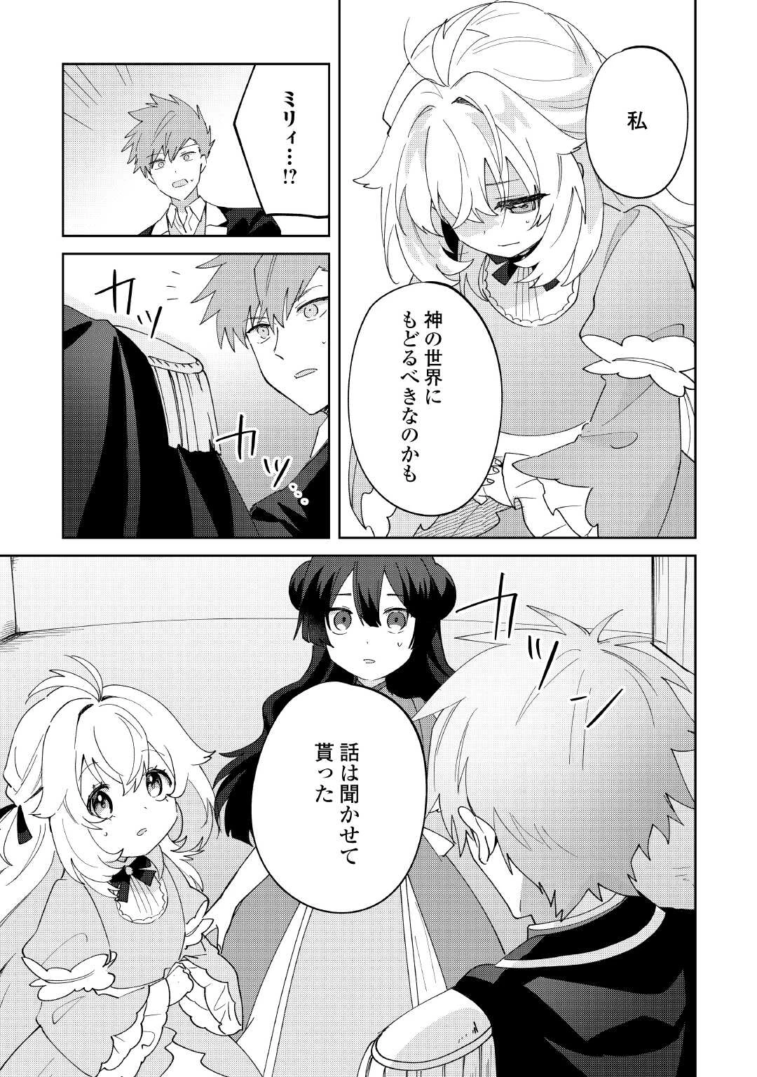 無料漫画（漫画）mangakoma - manga1001 - 漫画ロウ, mangaraw, manga raw, manga1001, manga1000, 漫画raw, 漫画ばんく, 無料 漫画, 漫画 無料, 漫画ロウ | : 七人の兄たちは末っ子妹を愛してやまない 第17話 12