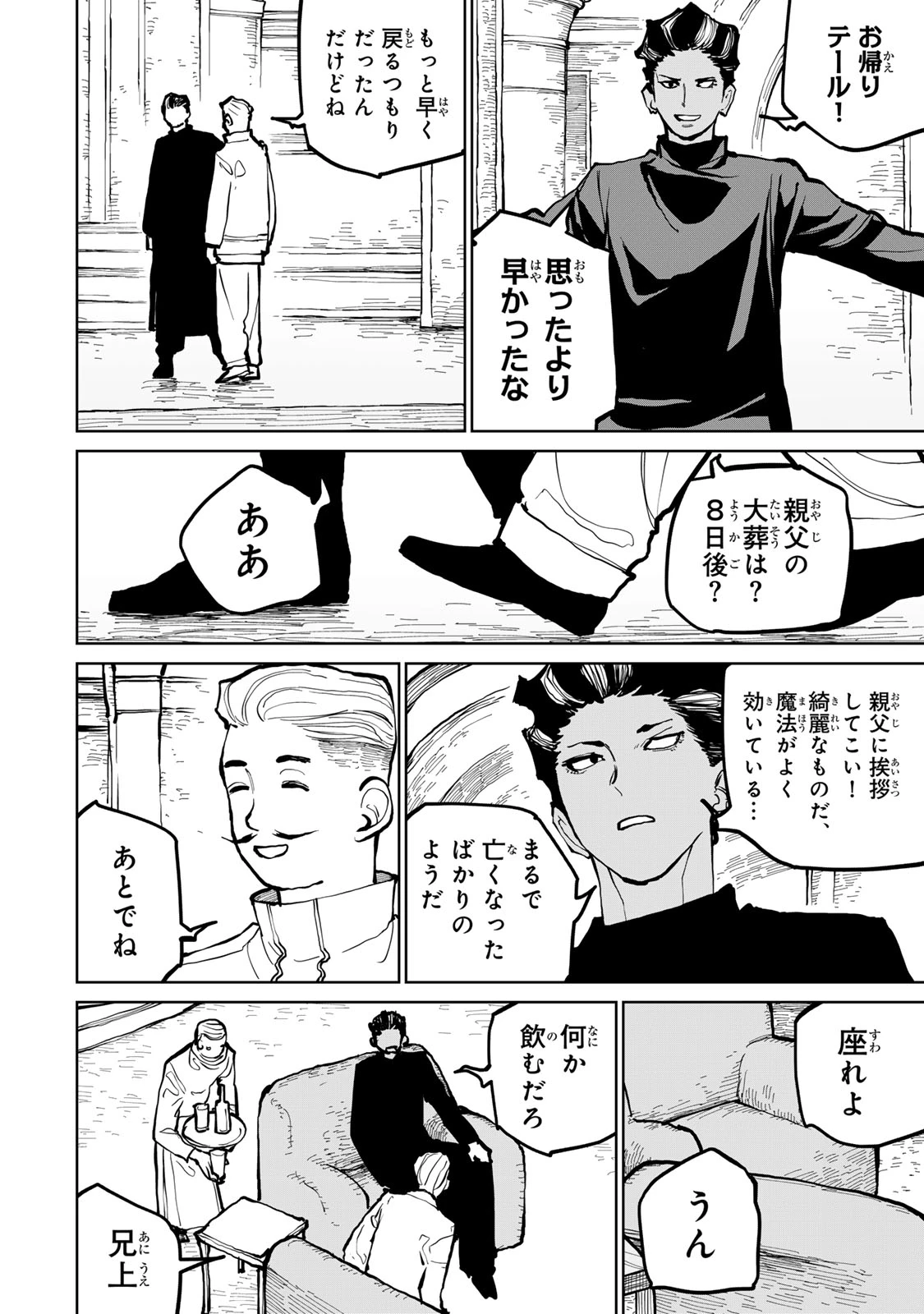 追放されたチート付与魔術師は気ままなセカンドライフを謳歌する。 ～俺は武器だけじゃなく、あらゆるものに『強化ポイント』を付与できるし、俺の意思でいつでも効果を解除できるけど、残った人たち大丈夫？～ 第62話 - 8